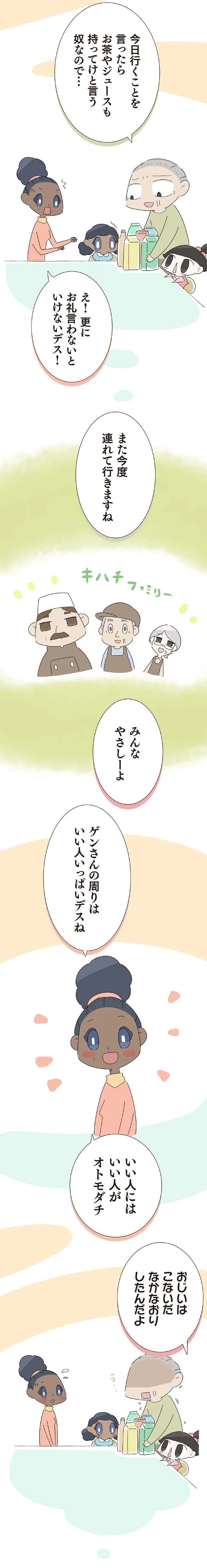 みんなやさしーよ