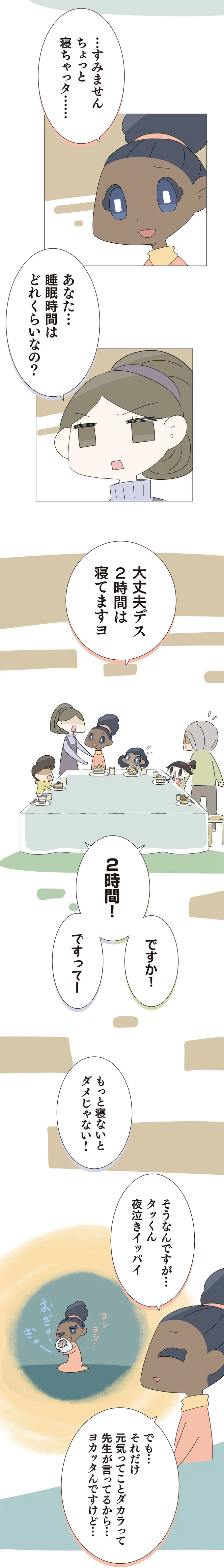 2時間は寝てますヨ