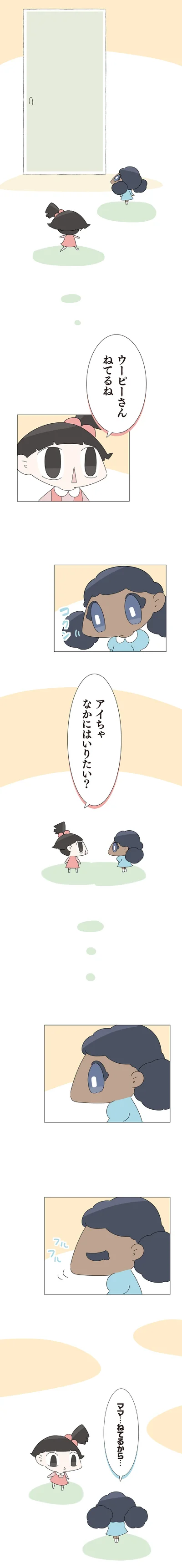 なかにはいりたい？