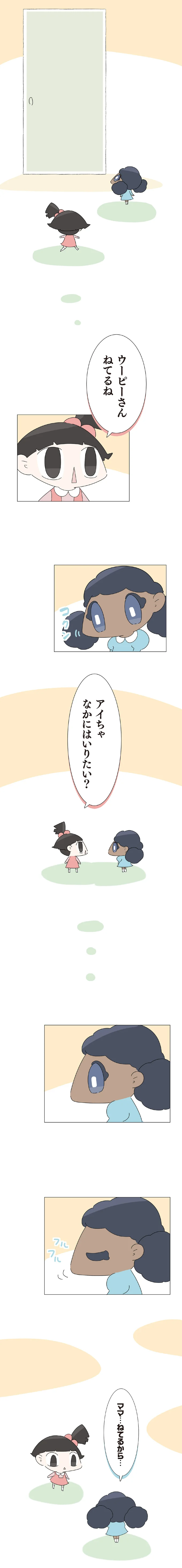 なかにはいりたい？