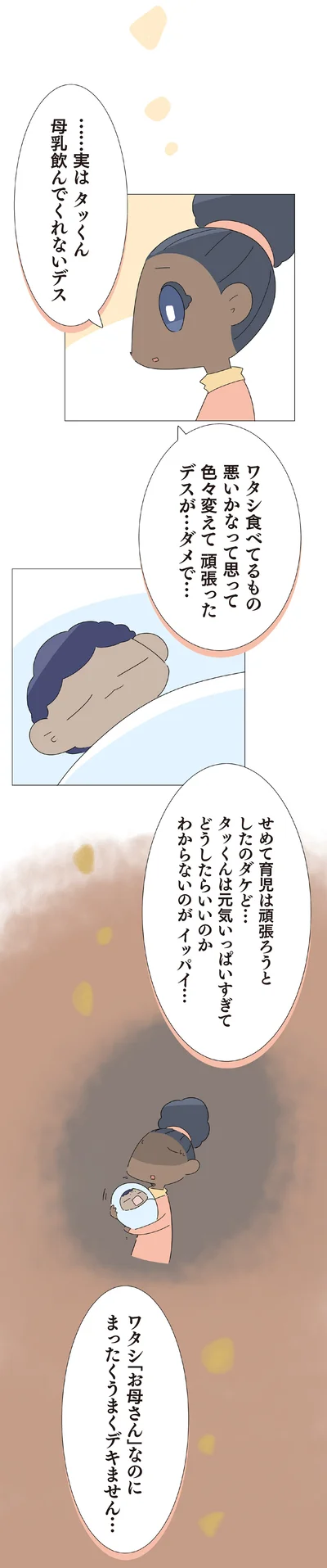 ワタシ「お母さん」なのに…