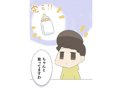 あなたはダメじゃない「ちゃんと育ってる」と励まして／ハルとゲン（67）