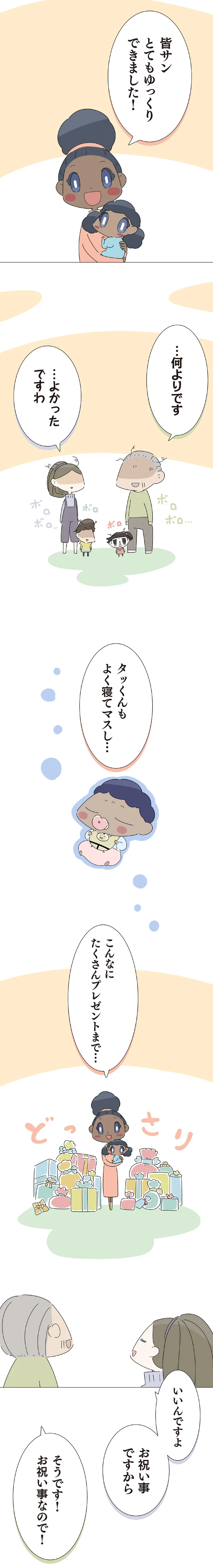 よかったですわ