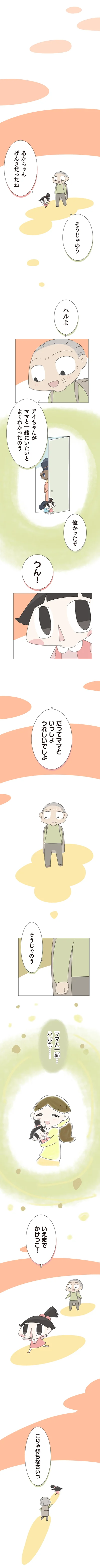 ママと一緒…