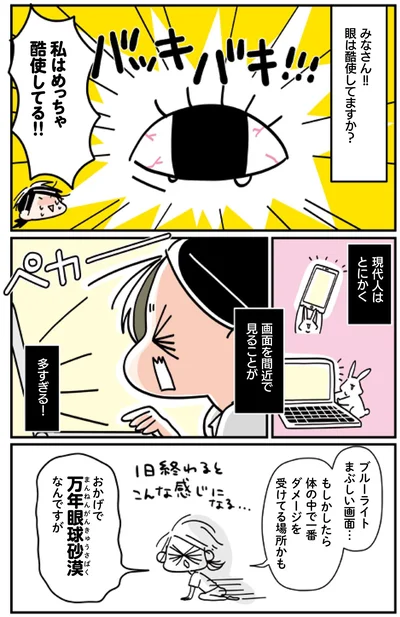 私はめっちゃ酷使してる！！