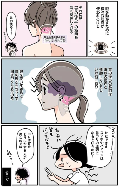 首の後ろ…？