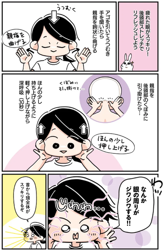 なんか眼の周りがジワジワする!!