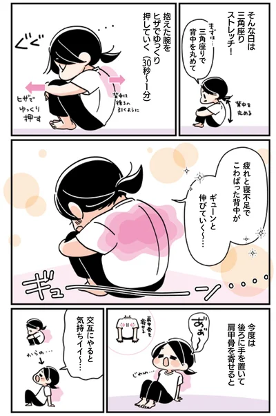 三角座りで背中を丸めて