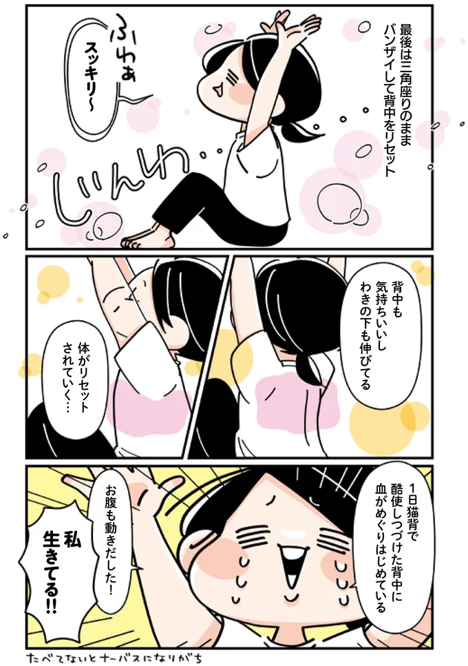 体がリセットされていく…