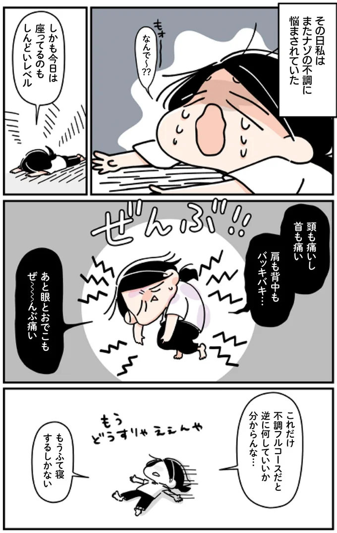 肩も背中もバッキバキ…
