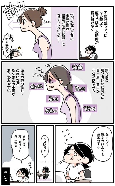 なるべく気をつけようと頑張っても