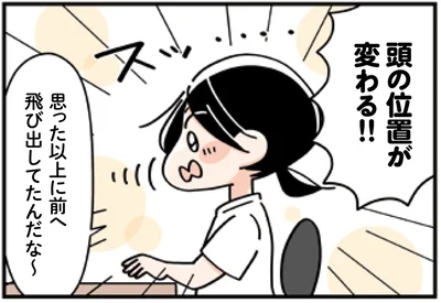 頭の位置が変わる！！