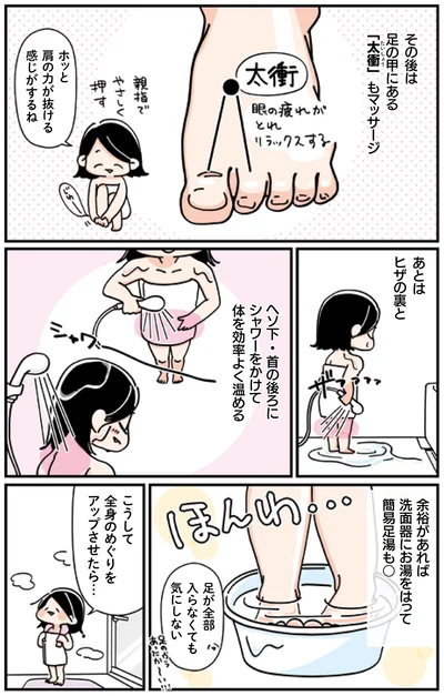 洗面器にお湯をはって簡易足湯も