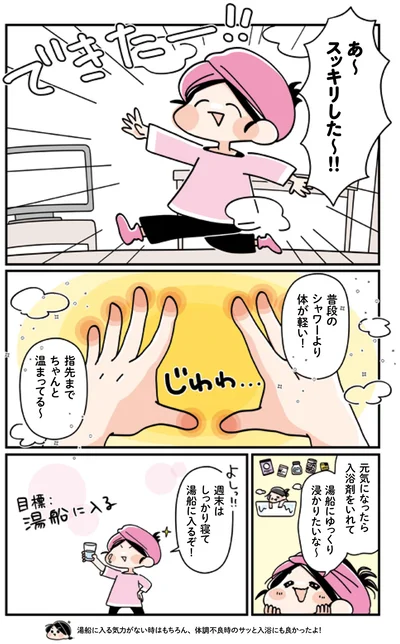 指先までちゃんと温まってる～
