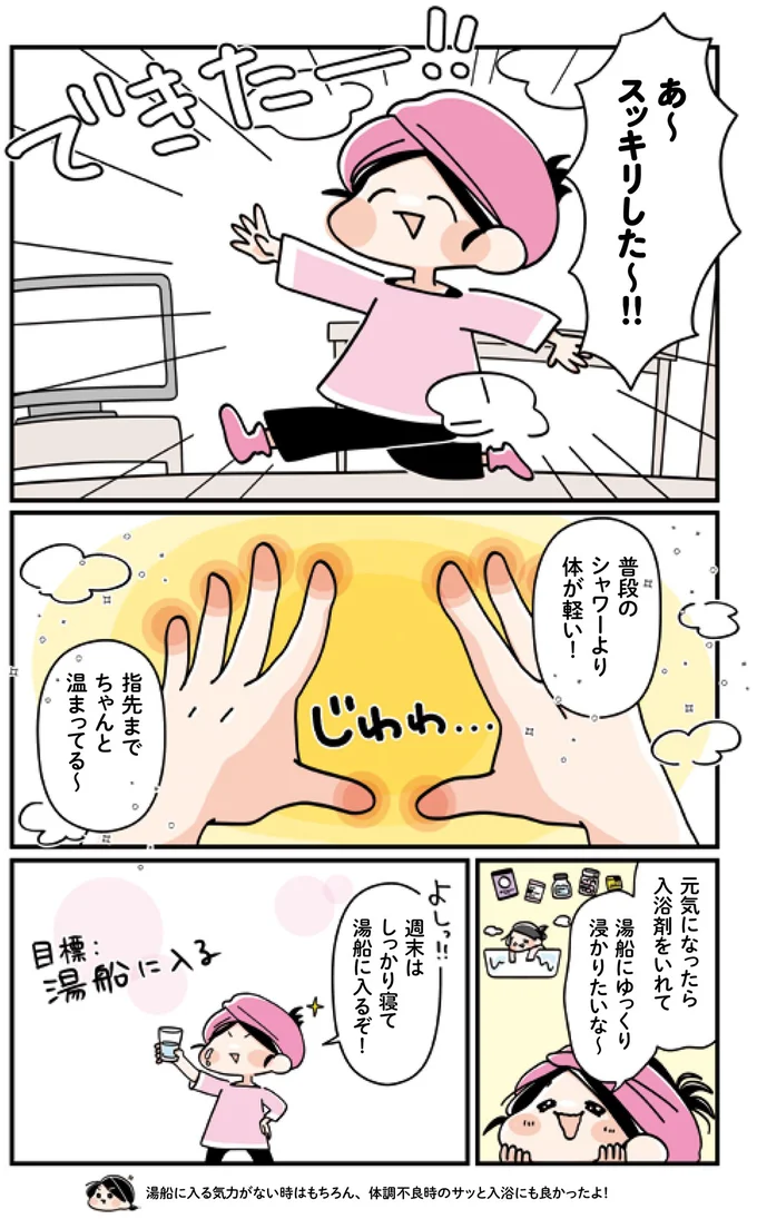 指先までちゃんと温まってる~