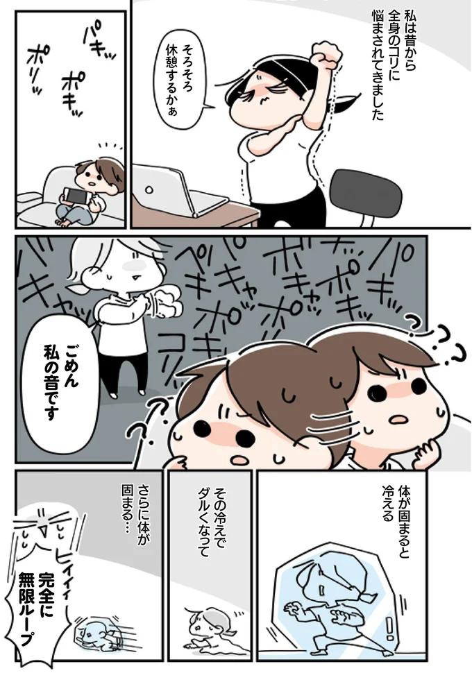 ごめん　私の音です