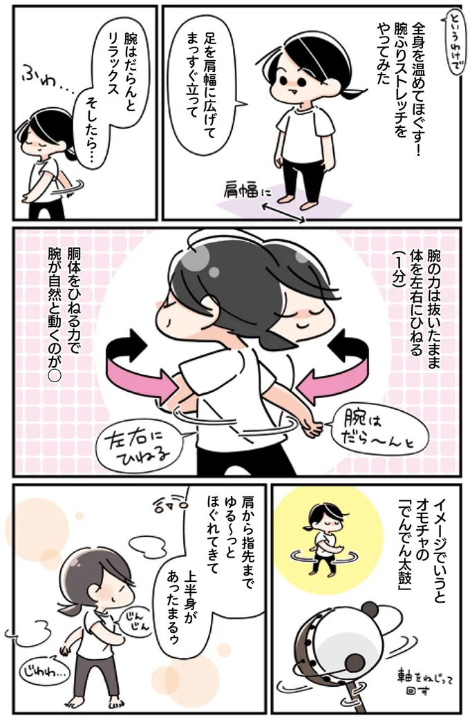 上半身があったまるゥ