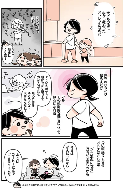 身体をねじったり揺らすだけ