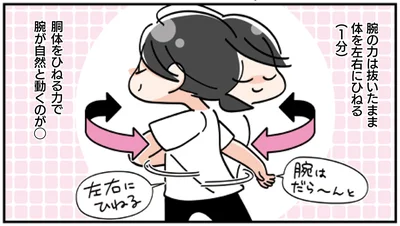 全身パキパキ。冷えからのコリをゆるめる「腕ふりストレッチ」