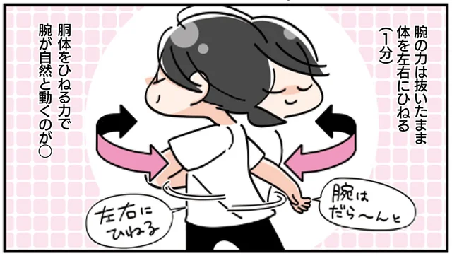 全身パキパキ。冷えからのコリをゆるめる「腕ふりストレッチ」／限界ズボラゆるトレ大全（6）