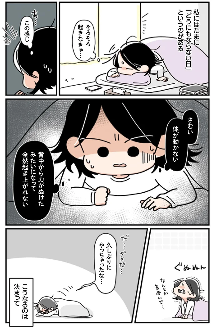 全然起き上がれない