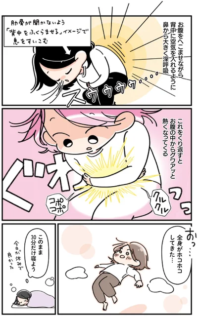 全身がホコホコしてきた…