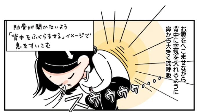 お腹をへこませながら背中に空気を入れるように