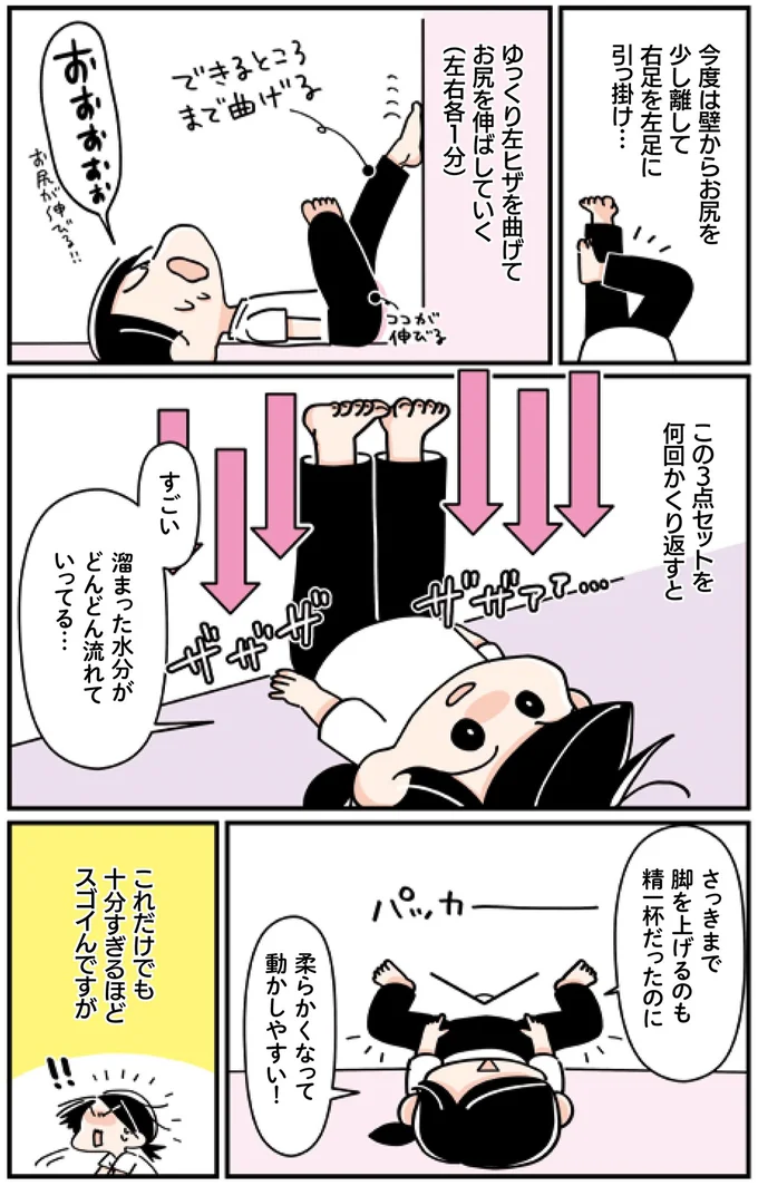 さっきまで脚を上げるのも精一杯だったのに