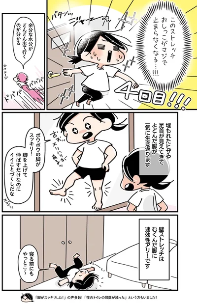 即効性アリ！です