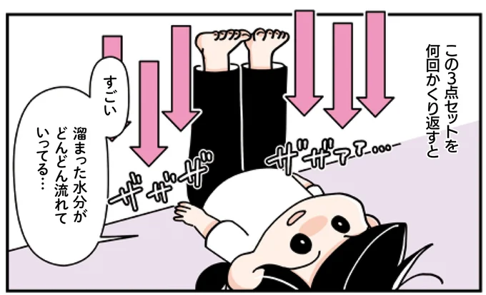 溜まった水分がどんどん流れていってる…