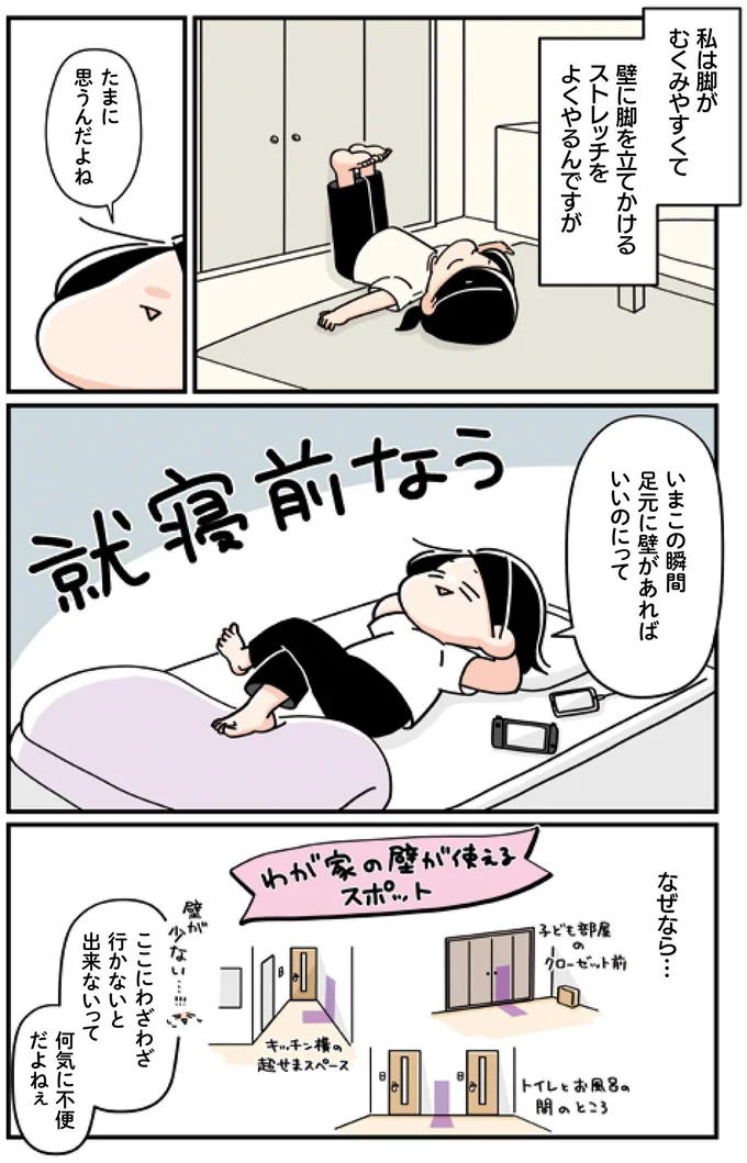いまこの瞬間　足元に壁があればいいのにって