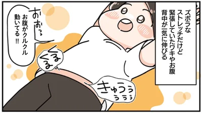 緊張していたワキやお腹背中が一気に伸びる