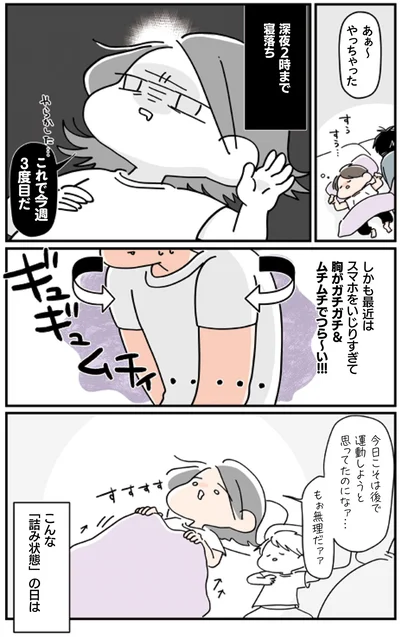 今日こそは後で運動しようと思ってたのになァ…