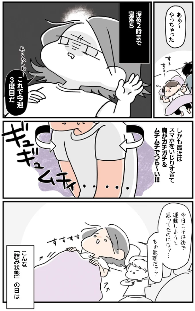 今日こそは後で運動しようと思ってたのになァ…