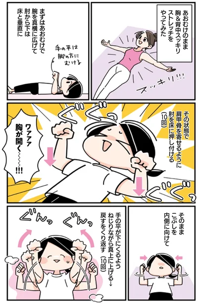 胸が開く～！！！