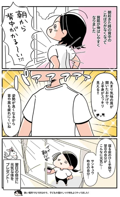 サンキュウ　昨日の自分…