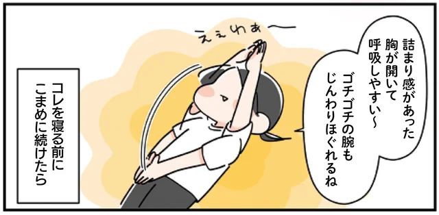 翌日の自分に元気をプレゼント。胸＆背中スッキリ「あおむけ上半身トレ」／限界ズボラゆるトレ大全（11）