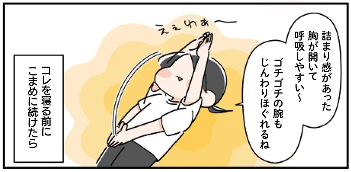 翌日の自分に元気をプレゼント。胸＆背中スッキリ「あおむけ上半身トレ」