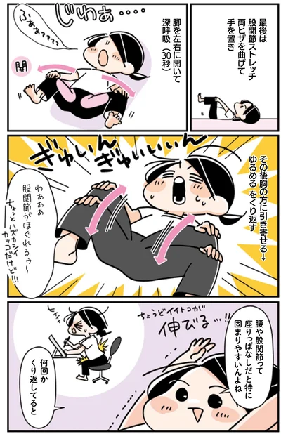 股関節がほぐれるゥ～