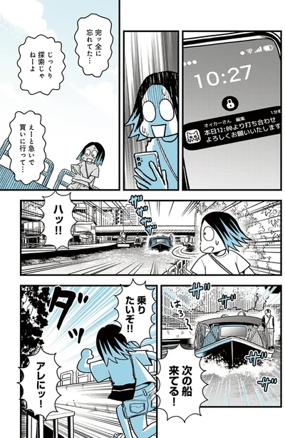 次の船来てる！