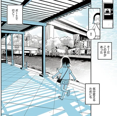 気分を変えるためにも、ボートで行こ！