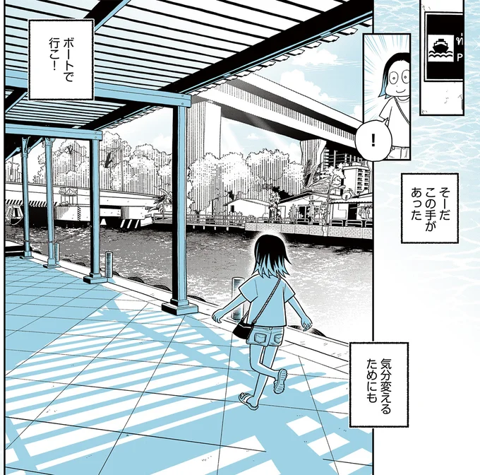 気分を変えるためにも、ボートで行こ！