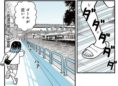 ゴールが近いッ！