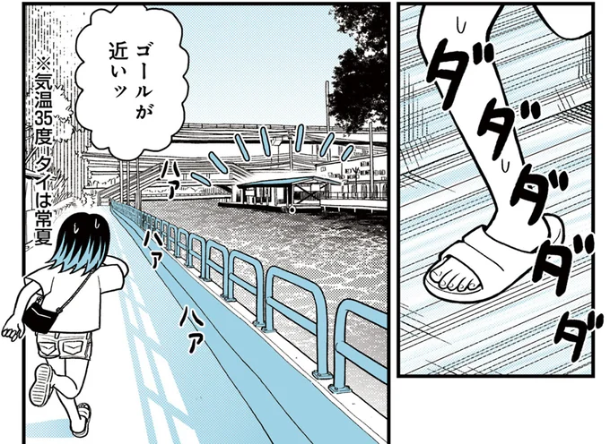 ゴールが近いッ！