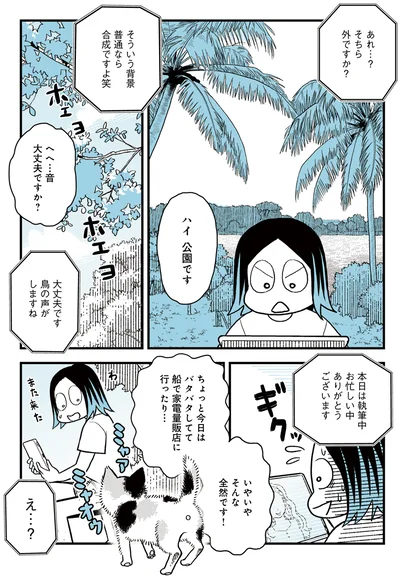 そちら外ですか？