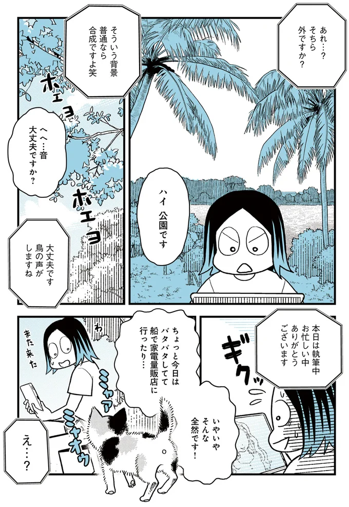 そちら外ですか？