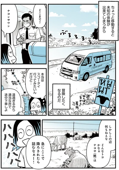 ちょっと移動すると