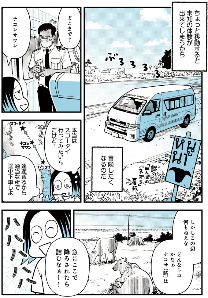 ちょっと移動すると