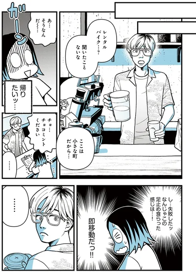 帰りたいッ…!!