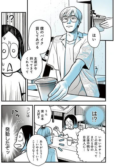 僕のバイク貸してあげる